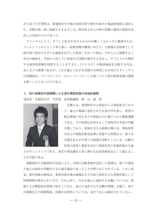 鹿島美術研究 年報第27号