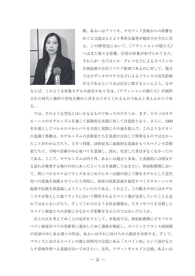 鹿島美術研究 年報第27号