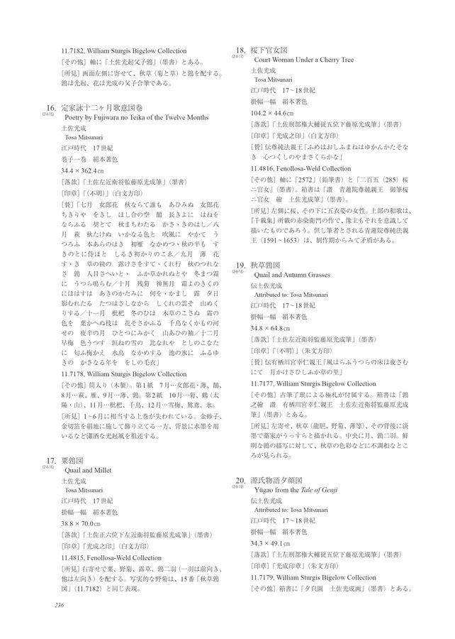 ボストン美術館 日本美術総合調査図録 解説篇