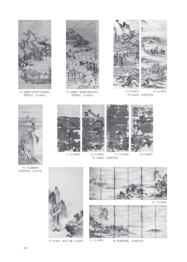ボストン美術館 日本美術総合調査図録 図版篇