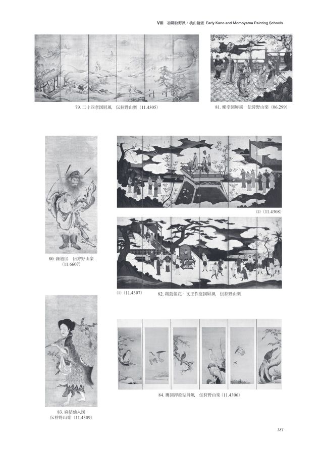 ボストン美術館 日本美術総合調査図録 図版篇