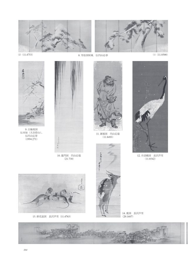 ボストン美術館 日本美術総合調査図録 図版篇