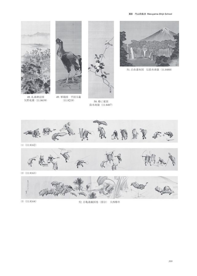 ボストン美術館 日本美術総合調査図録 図版篇